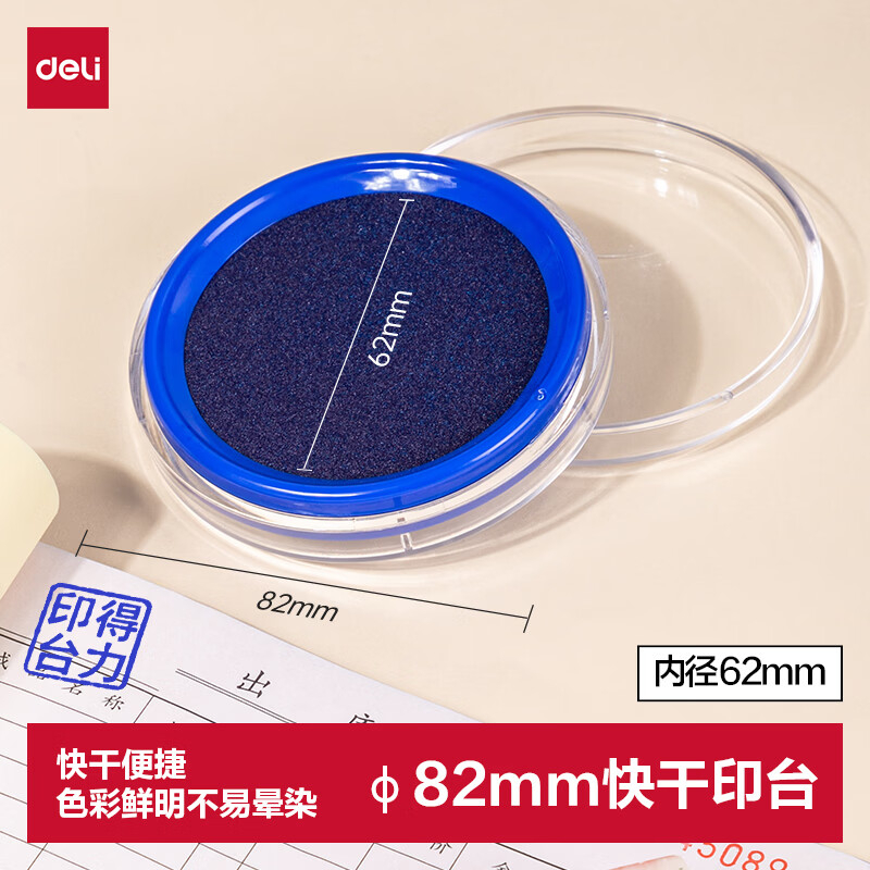 (1112)得力9863快干印台(蓝)(1只)单位：只