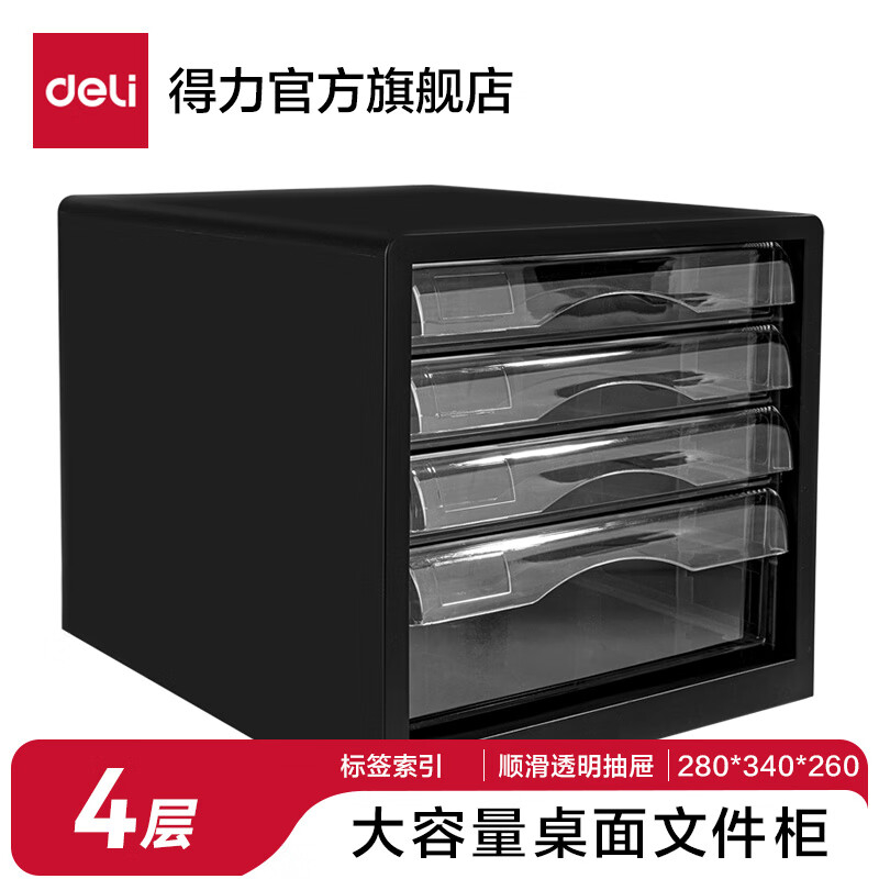 (1070)得力9774文件柜(黑)(1只)单位：只
