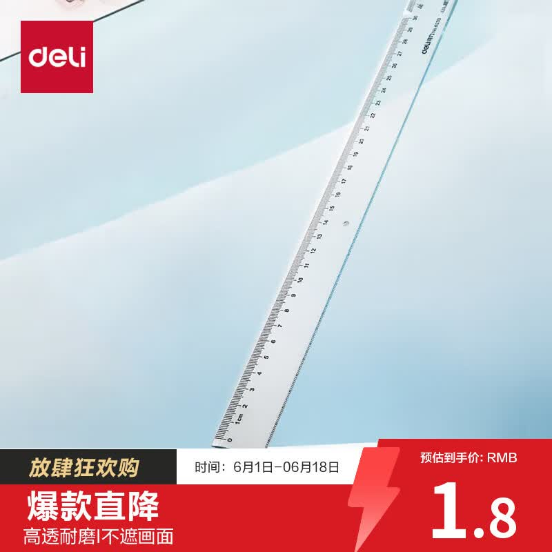 (1110)得力6230直尺30cm(1只)单位：只