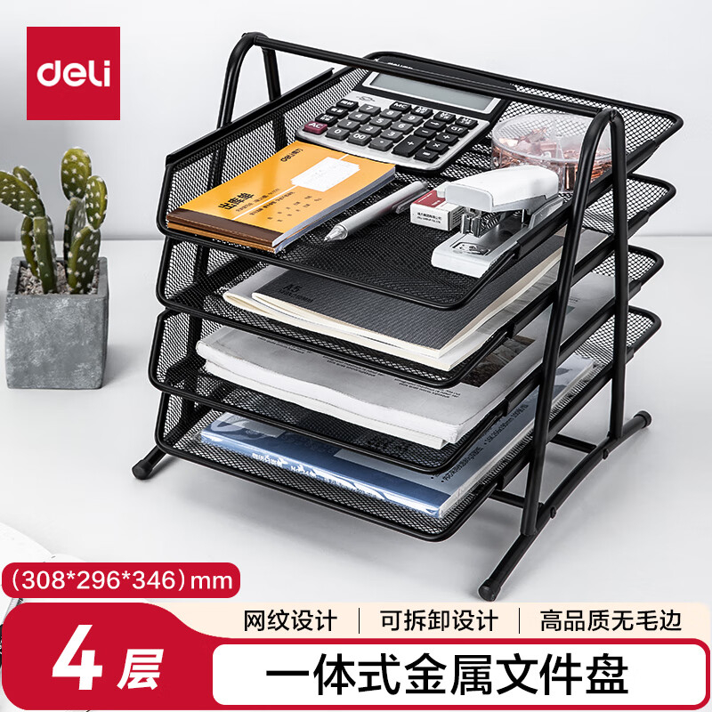 (1065)得力9184文件座(黑色)(1只)单位：只
