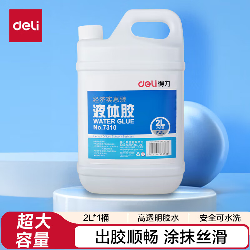 (1108)得力7310液体胶(透明)(2L/瓶)(1瓶)单位：瓶
