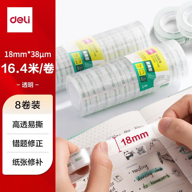 (1068)得力30063易撕型文具胶带18mm*18y*38um(高透)(8卷/筒)(1筒)单位：筒