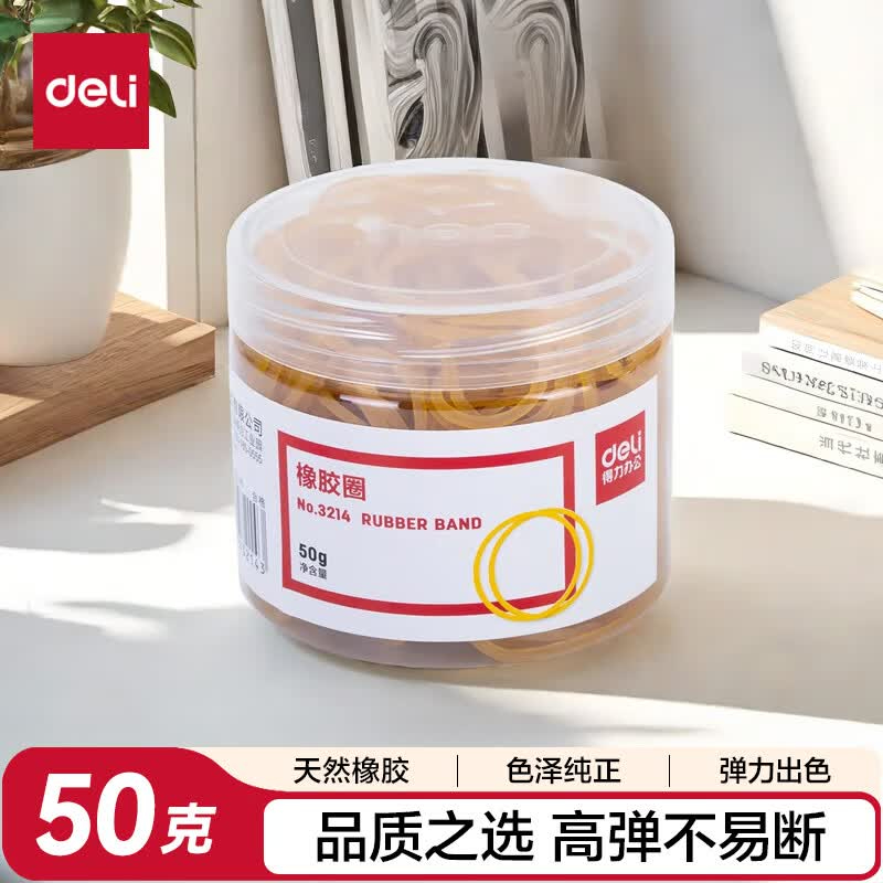 (1074)得力3214橡胶圈(黄)(50g/筒)(1筒)单位：筒