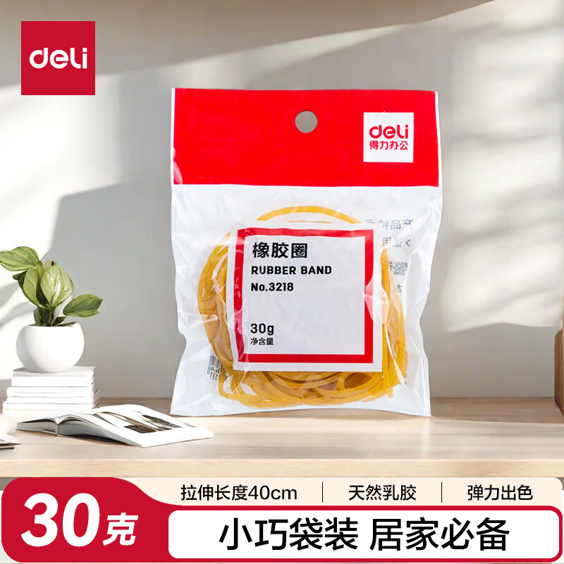 (1076)得力3218橡胶圈(30g/包)(1包)单位：包