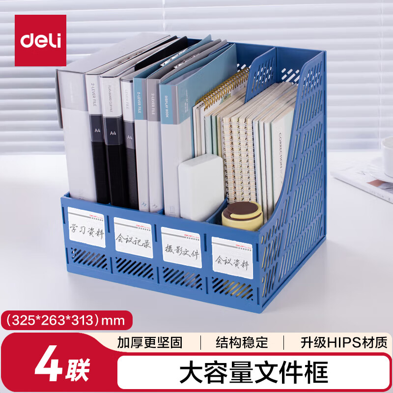 (1060)得力9848四联文件框(蓝色)(1只)单位：只