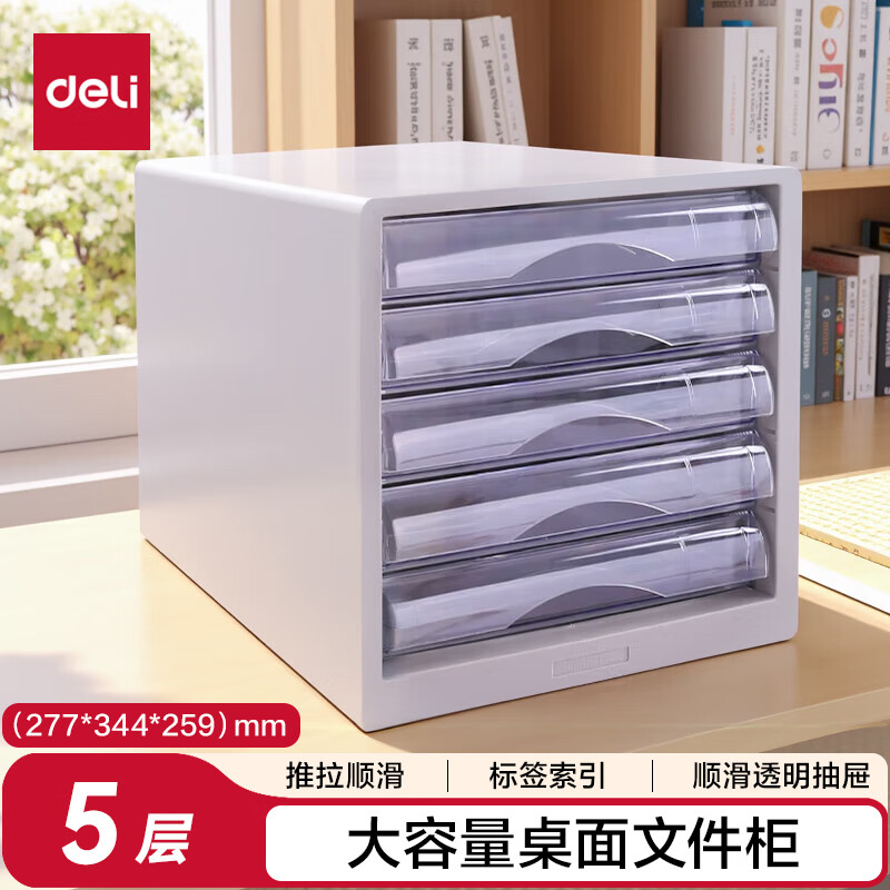(1043)得力9779五层带锁文件柜(浅灰)(1只)单位：只