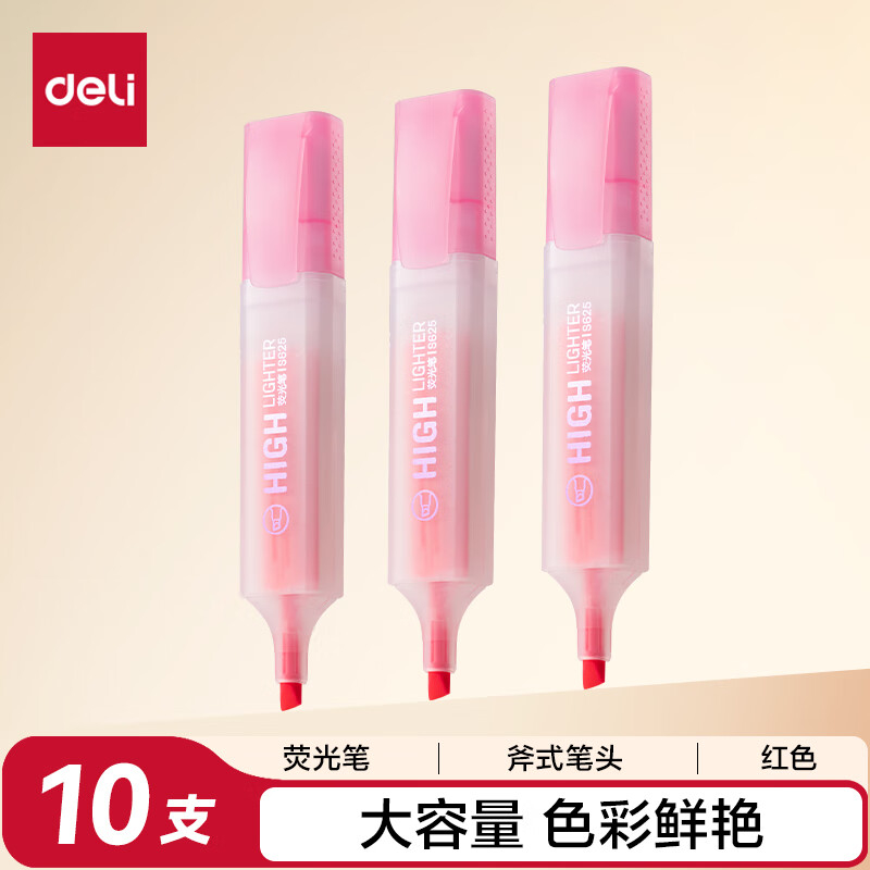 (1125)得力S625荧光笔(红)(10支/盒)单位：盒
