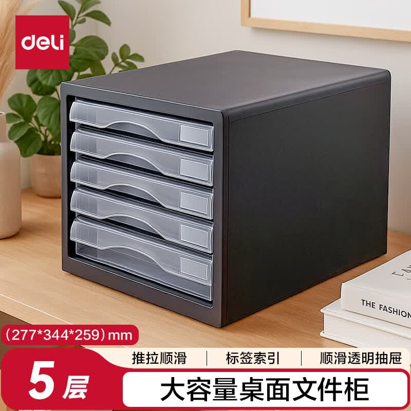 (1041)得力9775文件柜(黑)(1只)单位：只