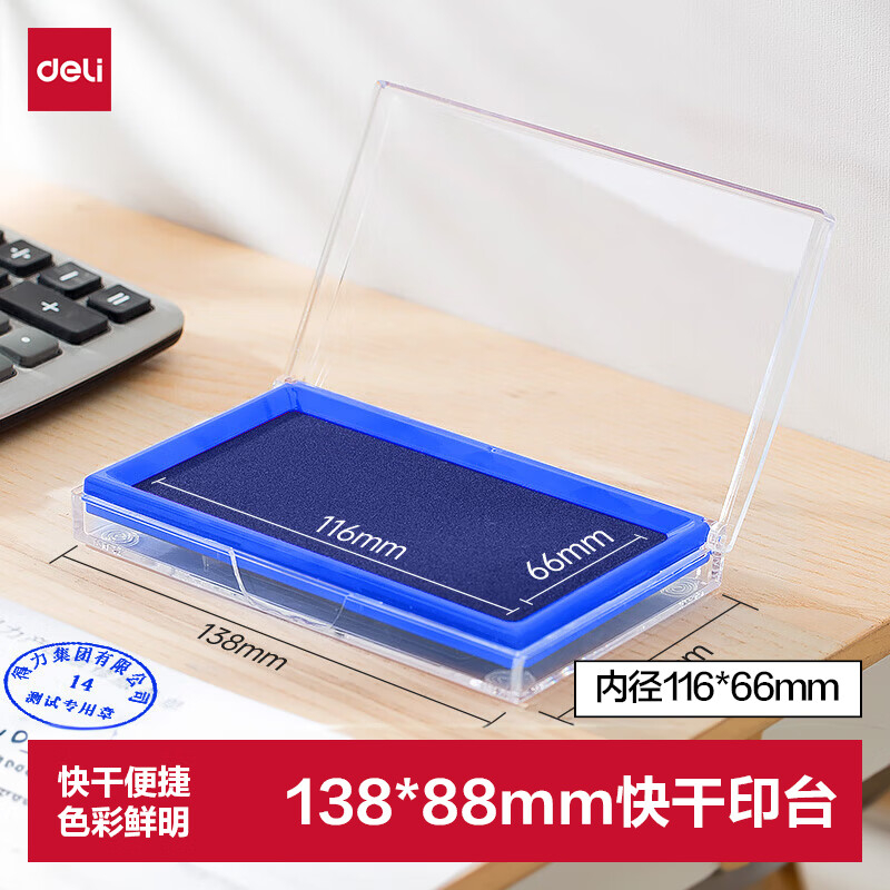 (1115)得力9864快干印台(蓝)(1只)单位：只