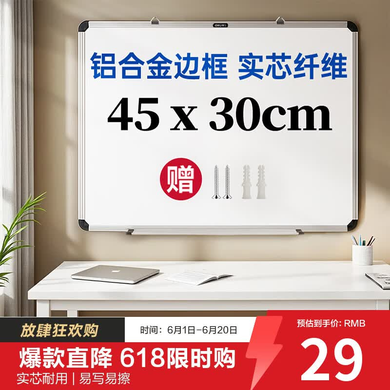 (1088)得力7851白板450*300(白)(1块)单位：块