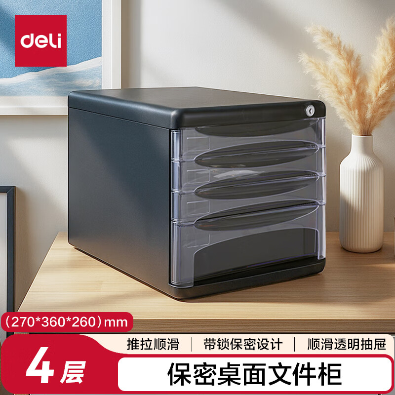 (1044)得力9794四层文件柜(黑)(1只)单位：只