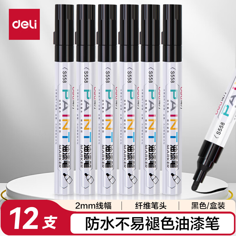 (1134)得力S558油漆笔(黑色)(12支/盒)单位：盒