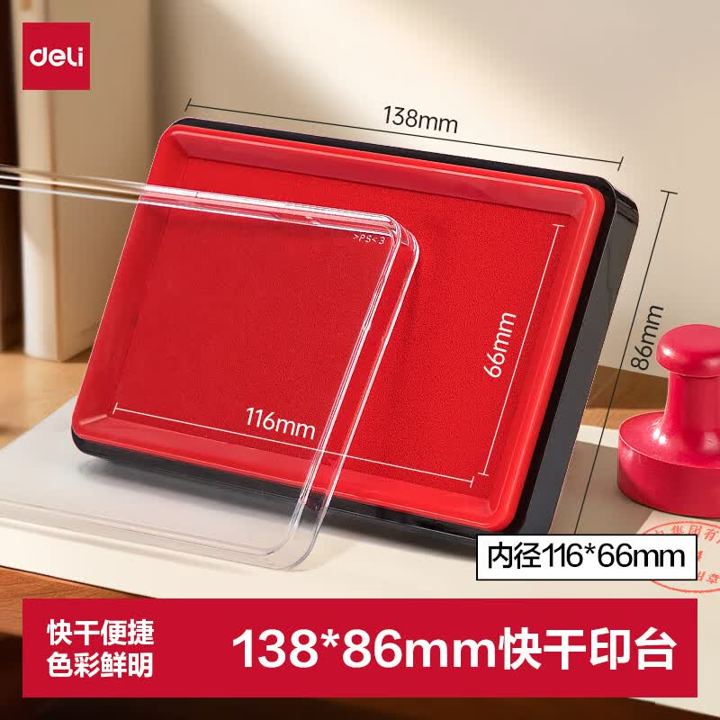 (1116)得力9864ES快干印台(红)(1只)单位：只