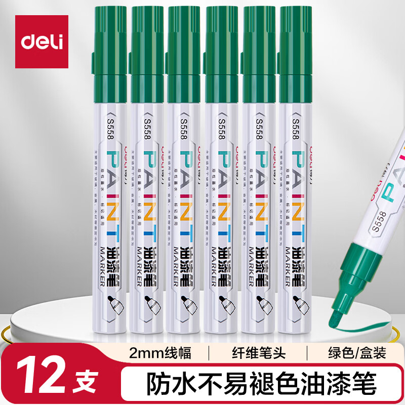 (1131)得力S558油漆笔(绿色)(12支/盒)单位：盒
