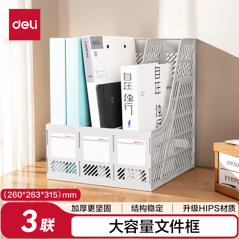 (1059)得力9847三联文件框(灰色)(1只)单位：只