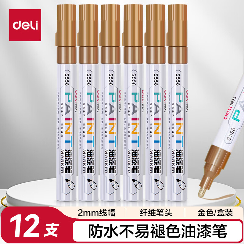 (1136)得力S558油漆笔(金色)(12支/盒)单位：盒