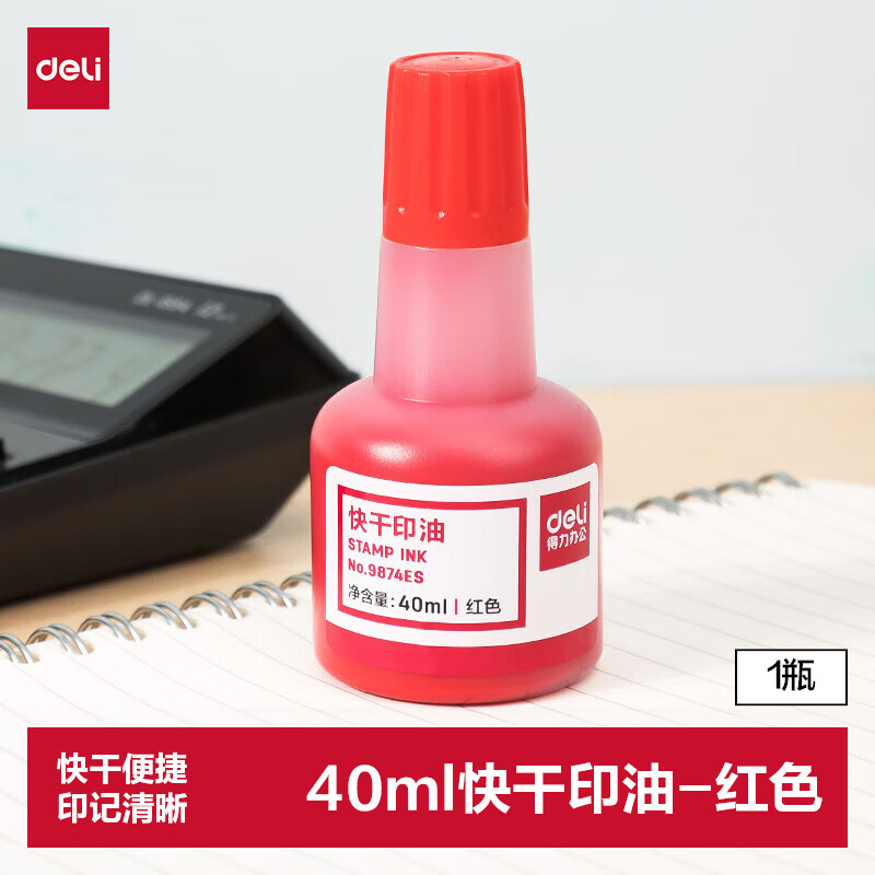 (1120)得力9874ES快干印油(红)(1瓶)单位：瓶