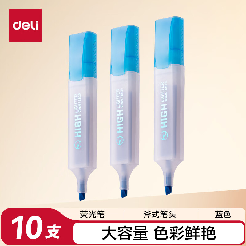(1129)得力S625荧光笔(蓝)(10支/盒)单位：盒