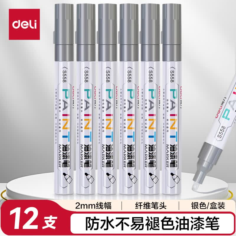 (1137)得力S558油漆笔(银色)(12支/盒)单位：盒
