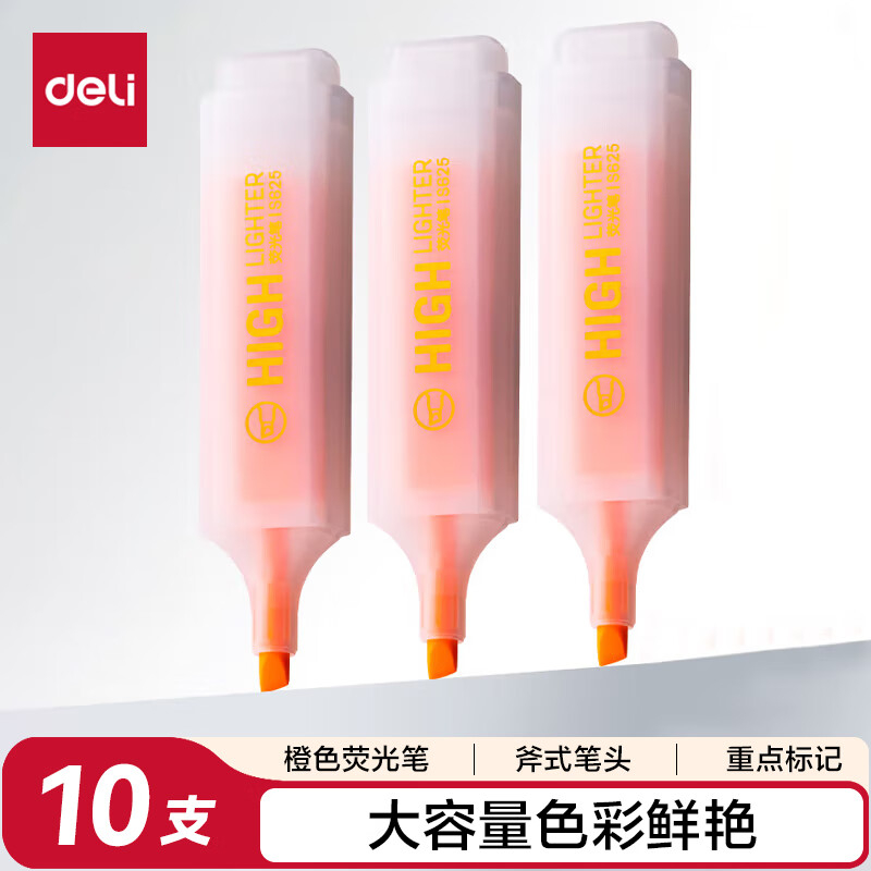 (1126)得力S625荧光笔(橙)(10支/盒)单位：盒
