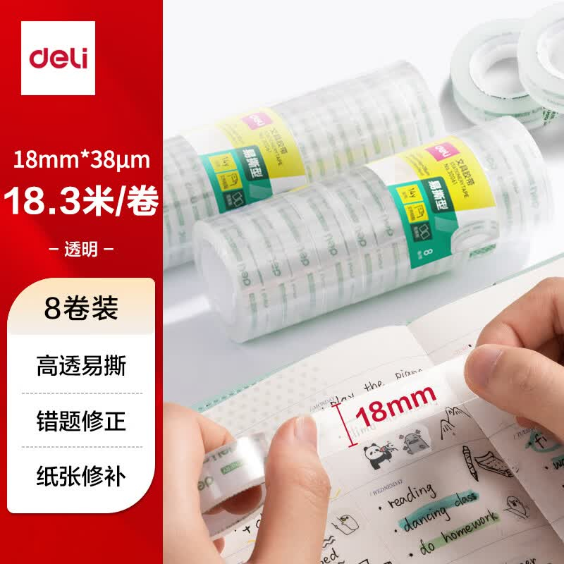 (1069)得力30064易撕型文具胶带18mm*20y*38um(高透)(8卷/筒)(1筒)单位：筒