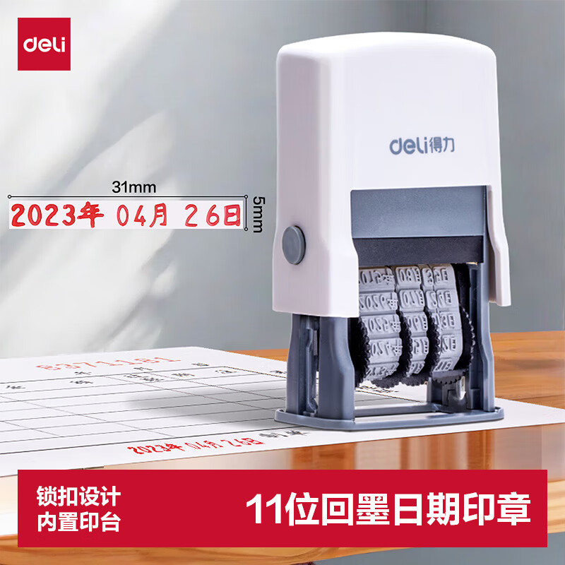 (1124)得力79952日期印(灰白)(1盒)单位：盒
