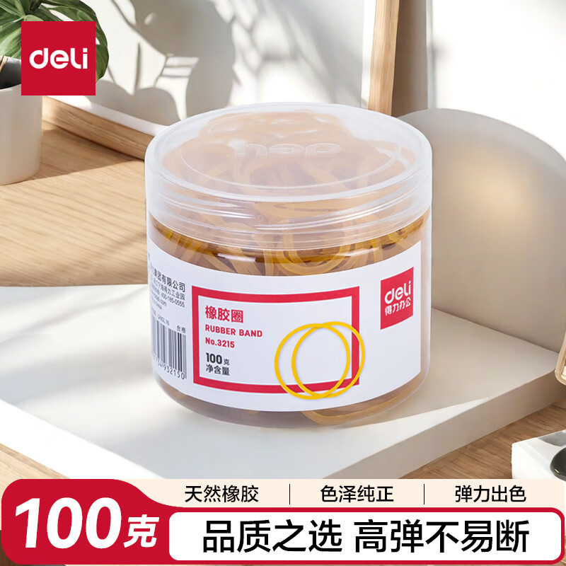 (1075)得力3215橡胶圈(黄)(100g/筒)(1筒)单位：筒