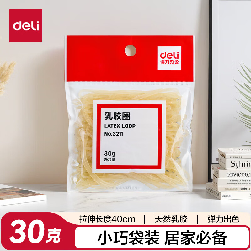 (1072)得力3211乳胶圈(微黄)(30g/包)(1包)单位：包