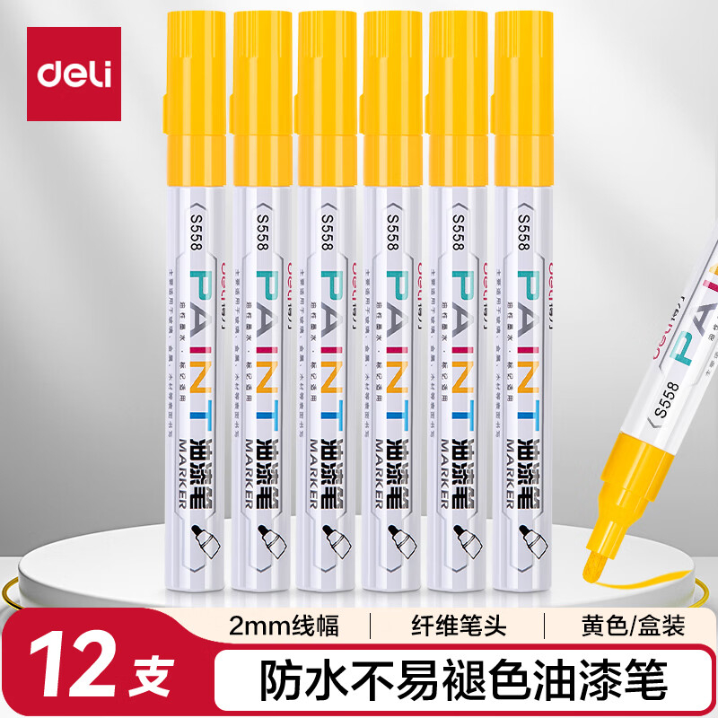 (1133)得力S558油漆笔(黄色)(12支/盒)单位：盒