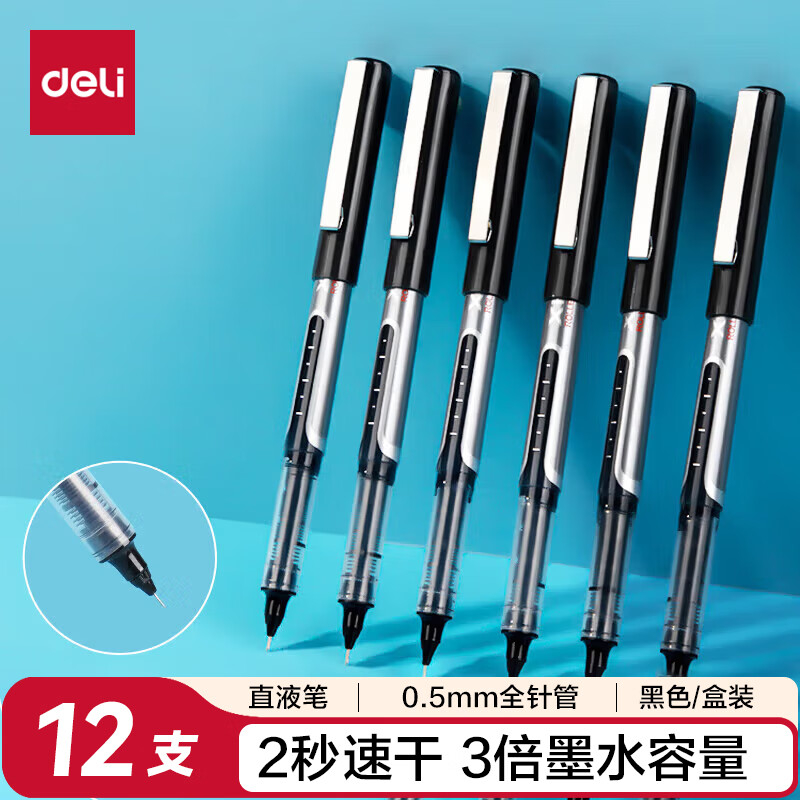 (1182)得力S657直液式走珠笔(黑)(12支/盒)单位：盒