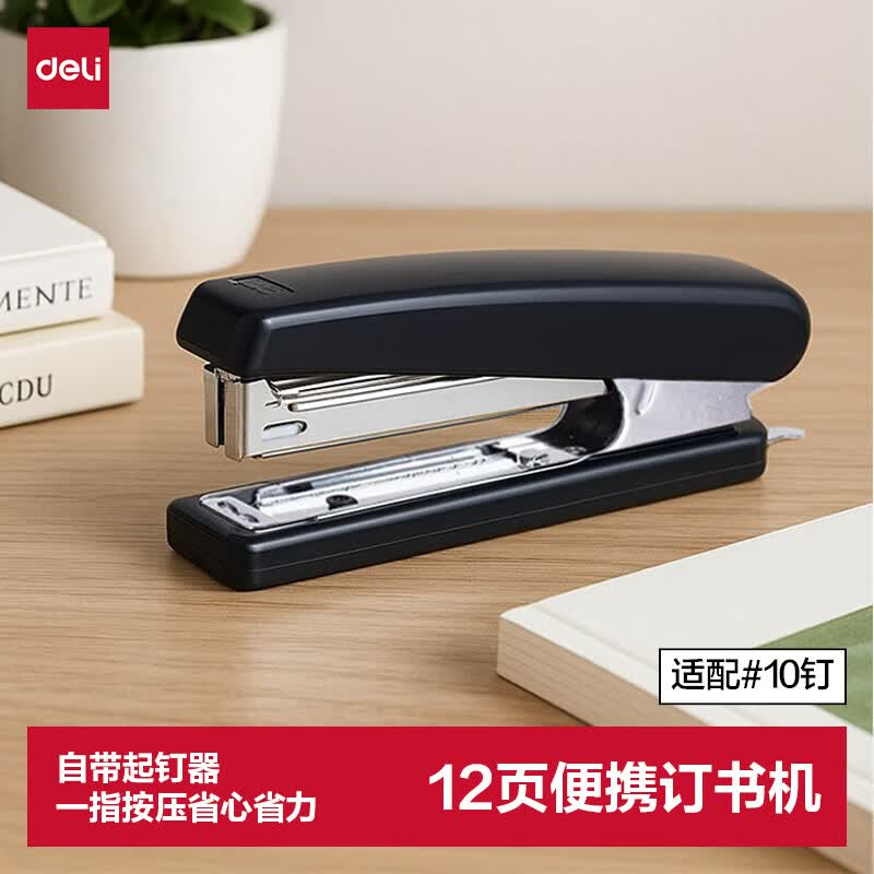 (1190)得力0221订书机10#(黑)(1台)单位：台