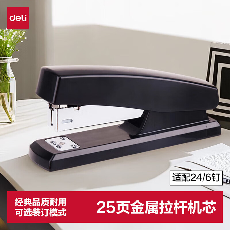 (1204)得力0425订书机(黑)(1台)单位：台