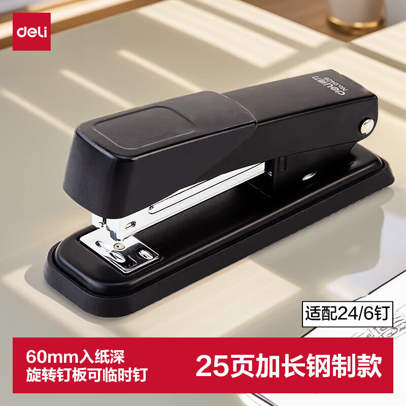 (1208)得力0426订书机(黑)(1台)单位：台