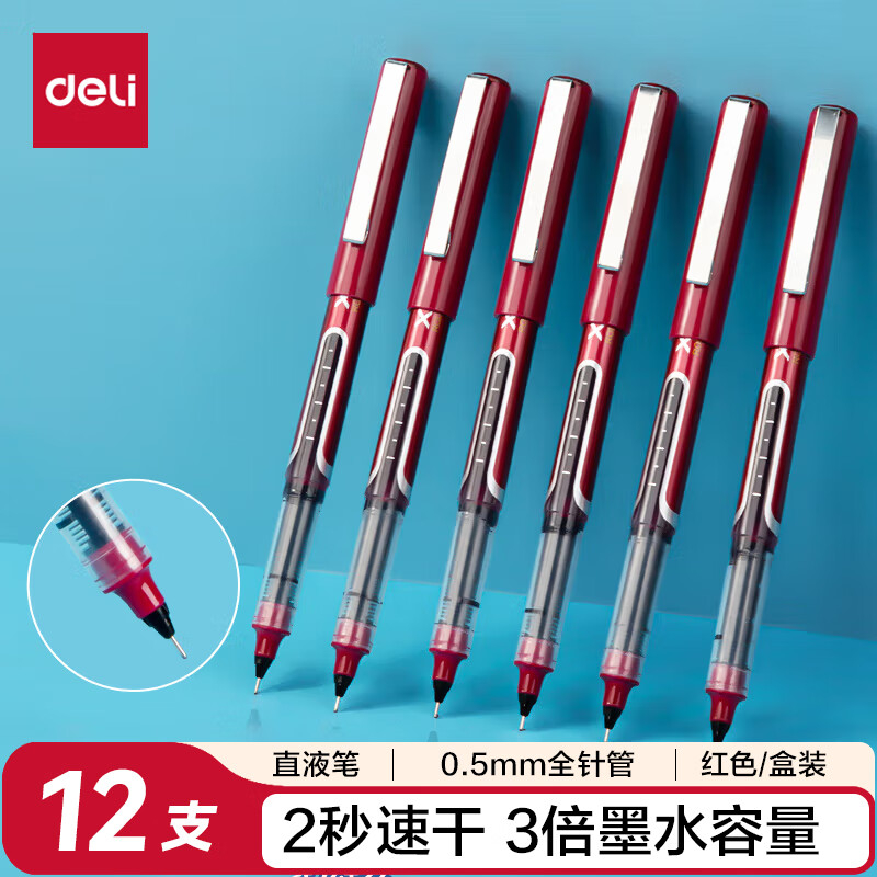 (1181)得力S657直液式走珠笔(红)(12支/盒)单位：盒