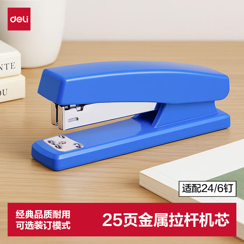 (1206)得力0425订书机(蓝)(1台)单位：台