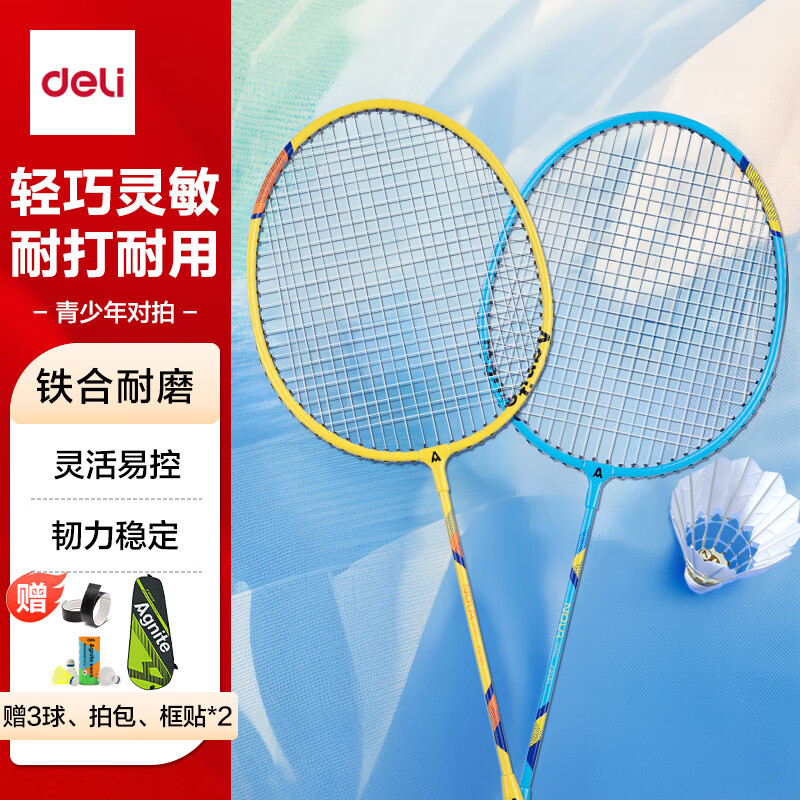 (1247)安格耐特F2101带球羽毛球拍(蓝+黄)(2个/副)(1付)单位：付