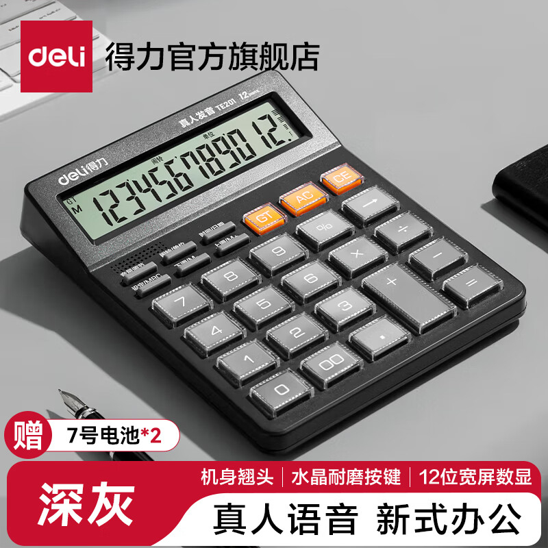 (1216)得力TE201语音计算器(灰)(1台)单位：台