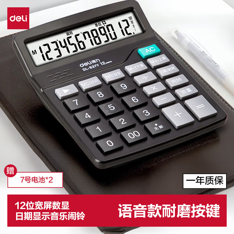 (1144)得力837Y语音计算器(黑色)(1台)单位：台