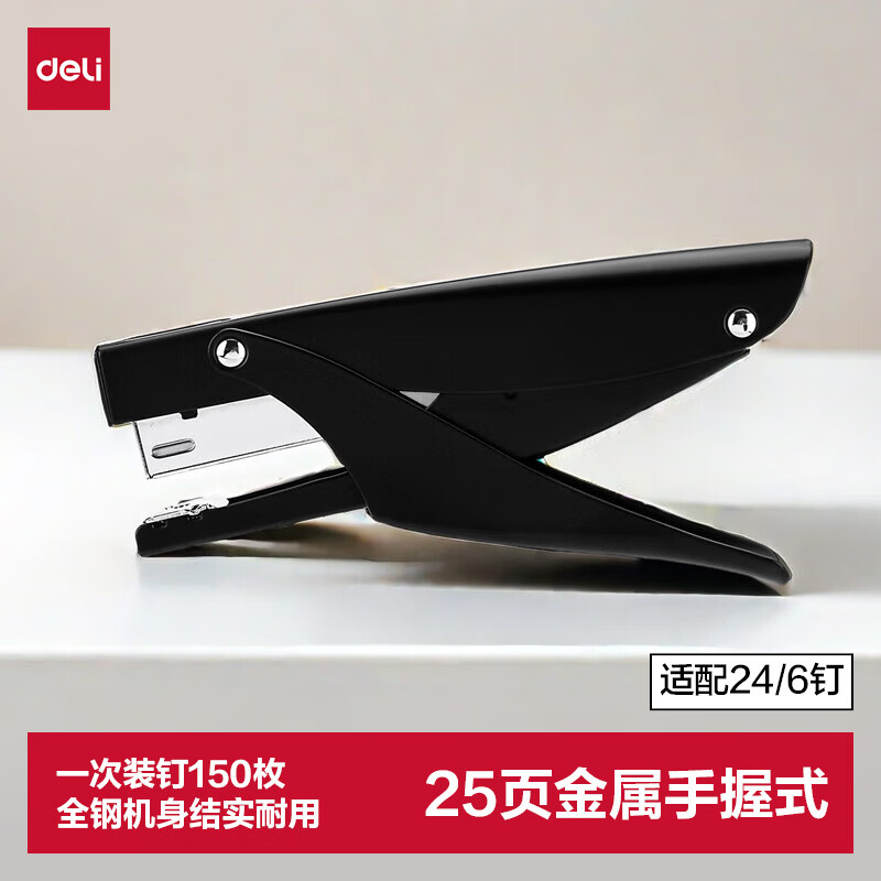 (1202)得力0346手握式订书机(黑)(1台)单位：台