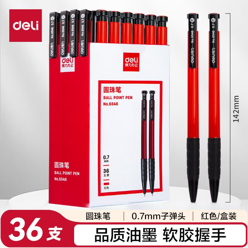 (1146)得力6546圆珠笔0.7mm子弹头(红)(36/盒)单位：盒