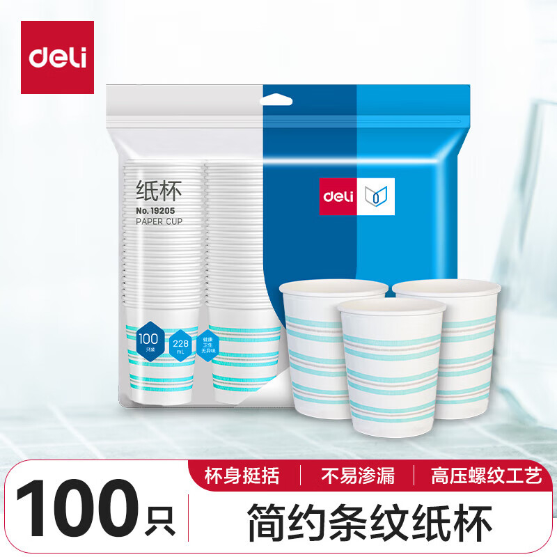 (1230)得力19205纸杯(白)(228ml)(100只/包)(1包)单位：包