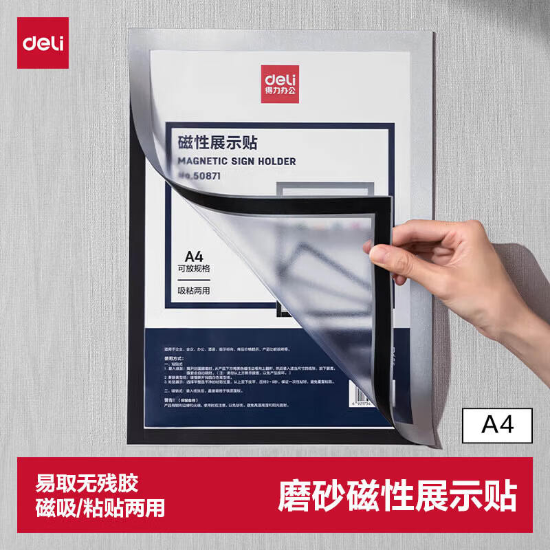 (1220)得力50871磁性展示贴(银色)(1张)单位：张