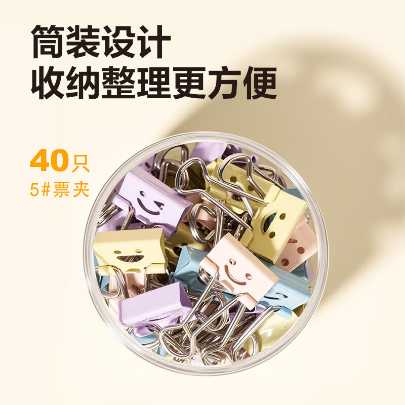 (1148)得力8487微笑长尾票夹筒装(混)(40只/筒)(1筒)单位：筒