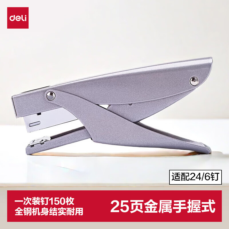 (1203)得力0346手握式订书机(银)(1台)单位：台