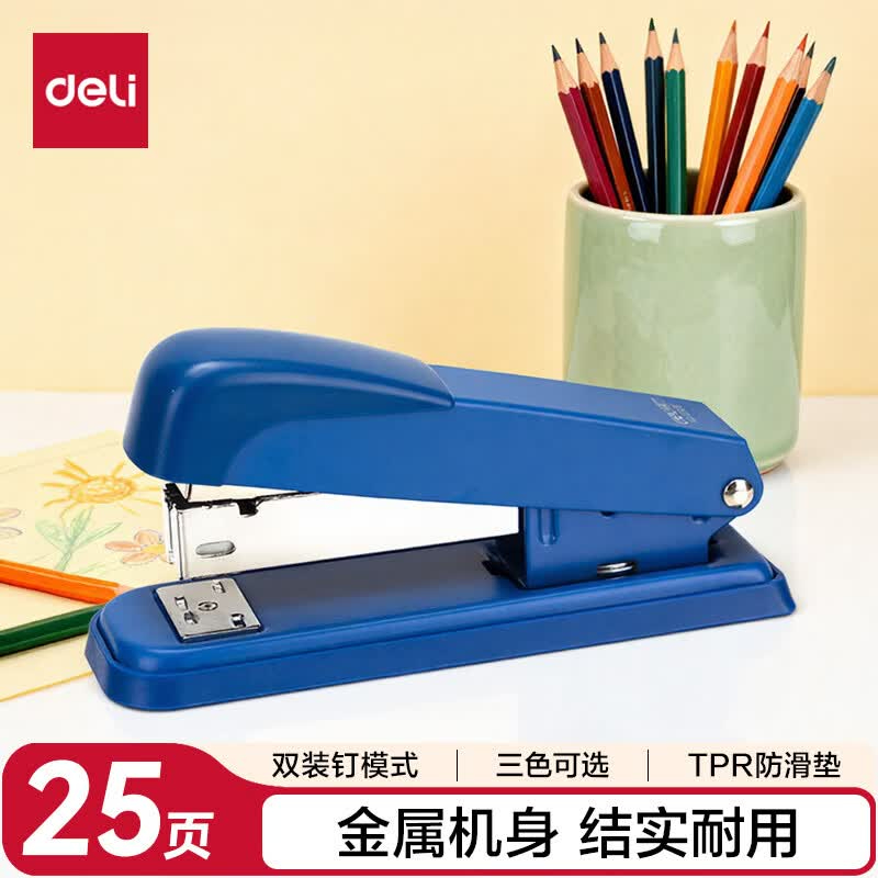 (1235)得力0309订书机(蓝)(1台)单位：台