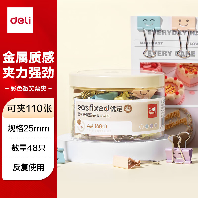 (1147)得力8486微笑长尾票夹筒装(混)(48只/筒)(1筒)单位：筒