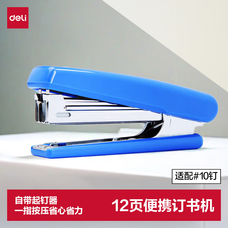 (1191)得力0221订书机10#(蓝)(1台)单位：台