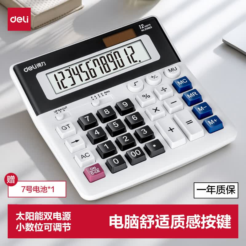 (1215)得力2136ES桌面型计算器(白色)(1台)单位：台