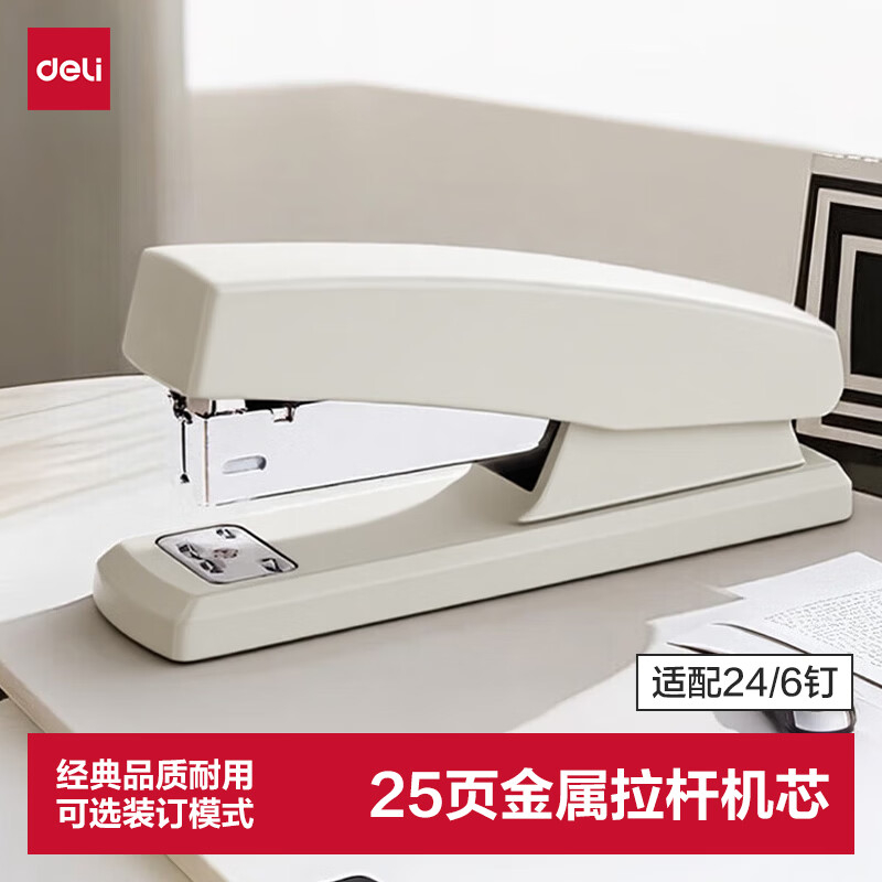(1205)得力0425订书机(白)(1台)单位：台