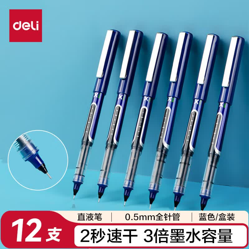 (1180)得力S657直液式走珠笔(蓝)(12支/盒)单位：盒